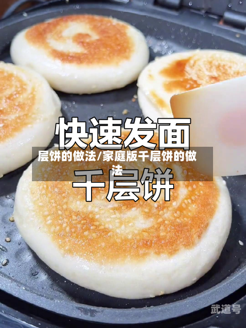层饼的做法/家庭版千层饼的做法
