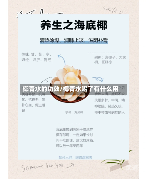 椰青水的功效/椰青水喝了有什么用