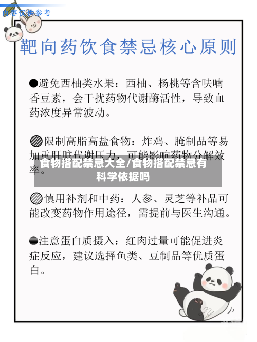 食物搭配禁忌大全/食物搭配禁忌有科学依据吗