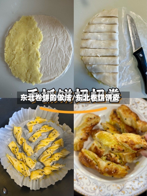 东北卷饼的做法/东北卷饼饼皮