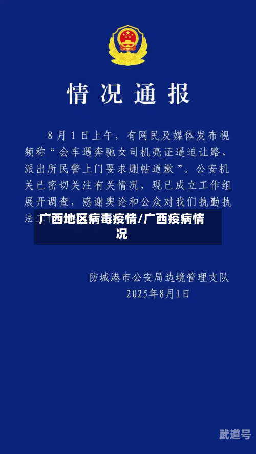 广西地区病毒疫情/广西疫病情况