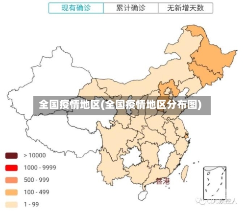 全国疫情地区(全国疫情地区分布图)