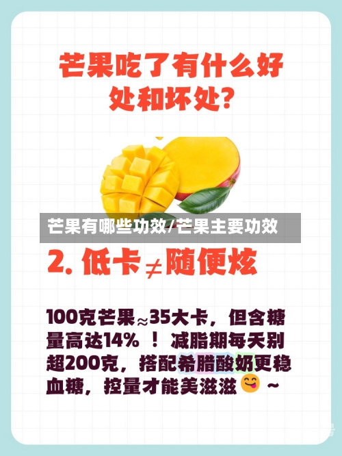 芒果有哪些功效/芒果主要功效