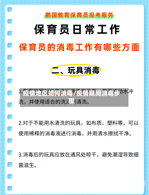 疫情地区如何消毒/疫情期间消毒步骤
