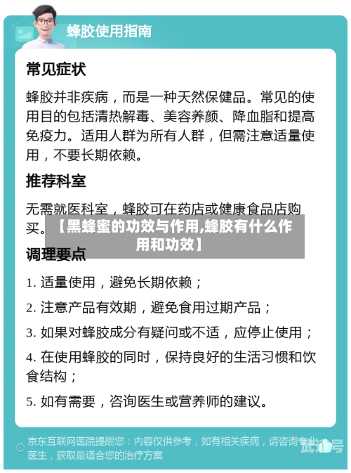 【黑蜂蜜的功效与作用,蜂胶有什么作用和功效】