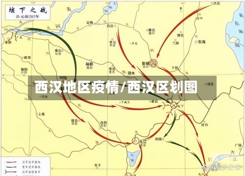 西汉地区疫情/西汉区划图
