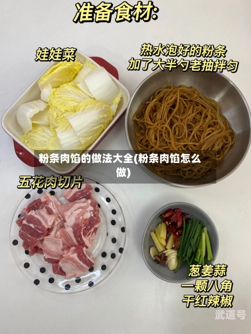 粉条肉馅的做法大全(粉条肉馅怎么做)