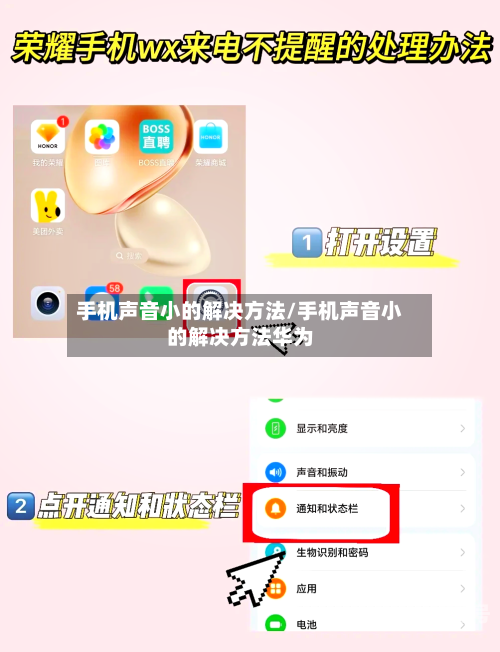 手机声音小的解决方法/手机声音小的解决方法华为