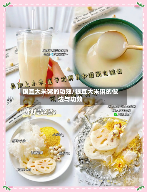 银耳大米粥的功效/银耳大米粥的做法与功效