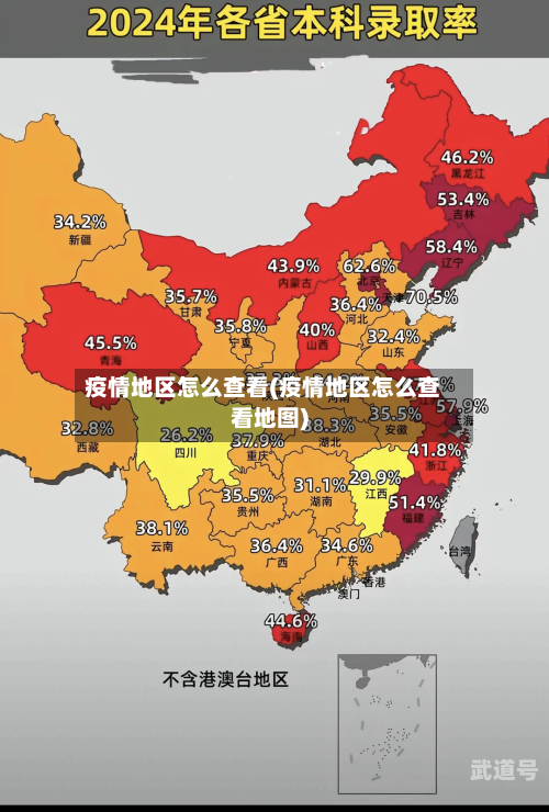 疫情地区怎么查看(疫情地区怎么查看地图)