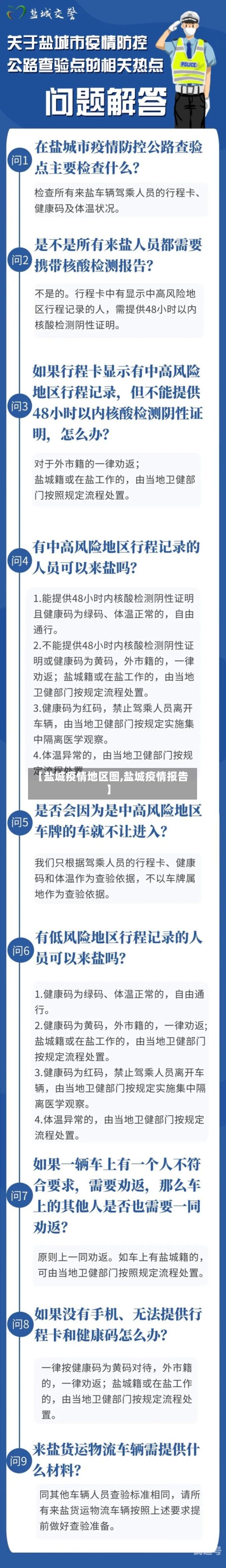 【盐城疫情地区图,盐城疫情报告】