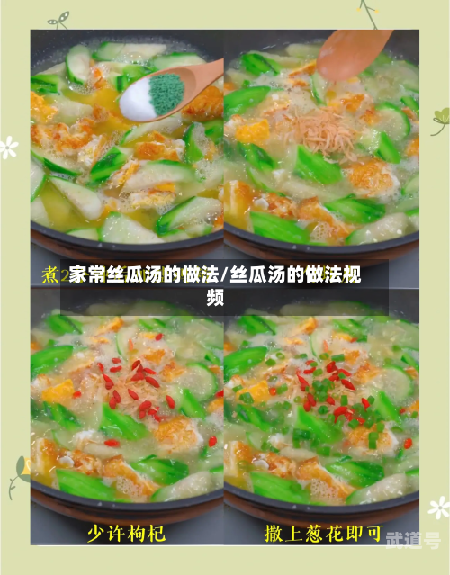 家常丝瓜汤的做法/丝瓜汤的做法视频