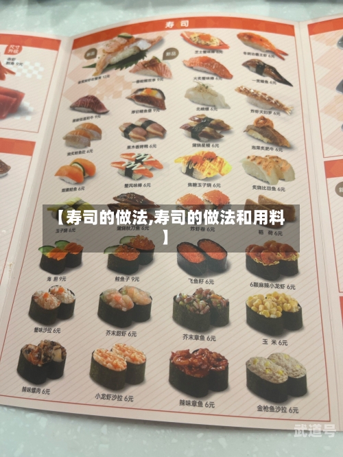 【寿司的做法,寿司的做法和用料】