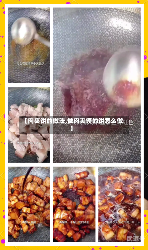 【肉夹饼的做法,做肉夹馍的饼怎么做】