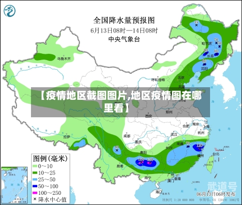 【疫情地区截图图片,地区疫情图在哪里看】