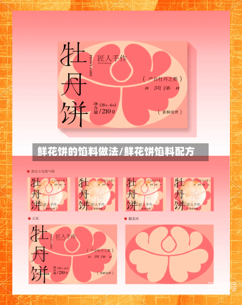 鲜花饼的馅料做法/鲜花饼馅料配方