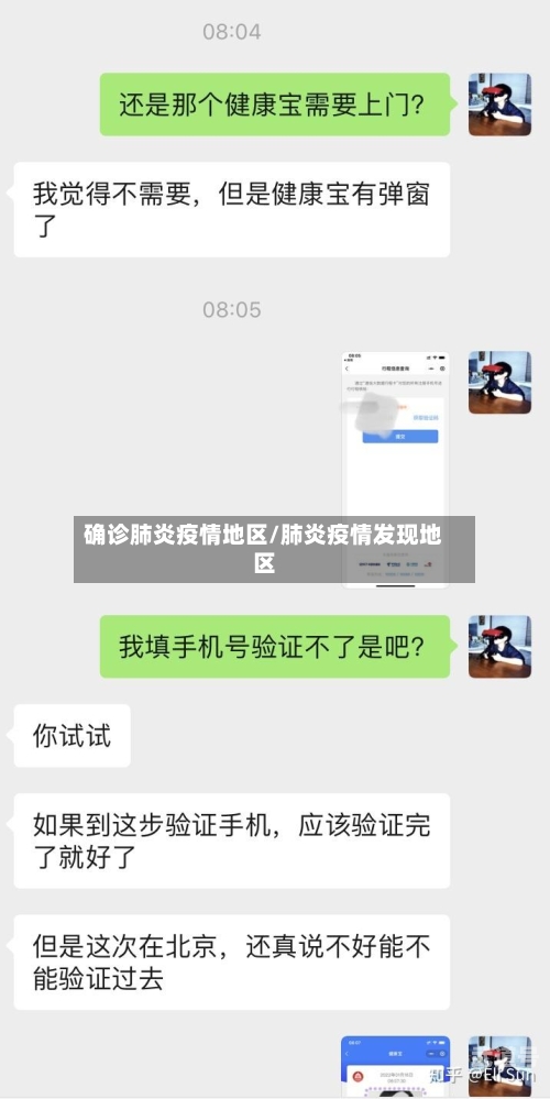 确诊肺炎疫情地区/肺炎疫情发现地区