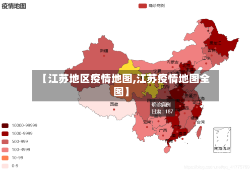 【江苏地区疫情地图,江苏疫情地图全图】