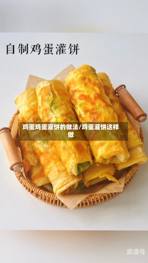 鸡蛋鸡蛋灌饼的做法/鸡蛋灌饼这样做
