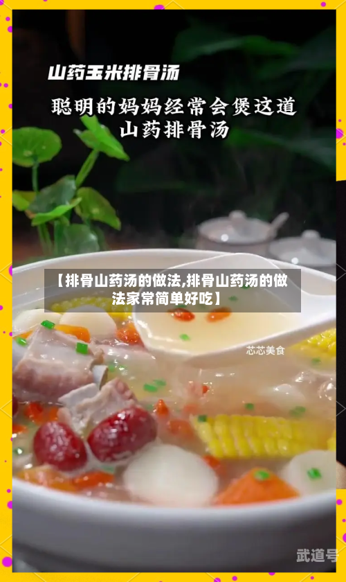 【排骨山药汤的做法,排骨山药汤的做法家常简单好吃】