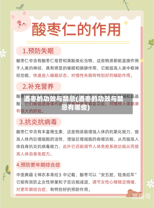 酒枣的功效与禁忌(酒枣的功效与禁忌有哪些)