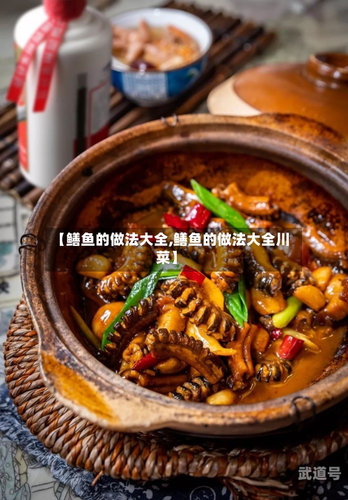 【鳝鱼的做法大全,鳝鱼的做法大全川菜】