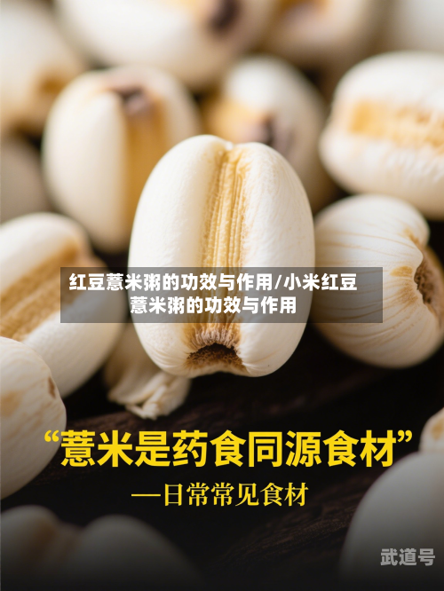 红豆薏米粥的功效与作用/小米红豆薏米粥的功效与作用