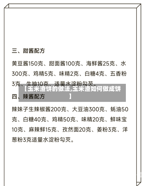 【玉米渣饼的做法,玉米渣如何做成饼】