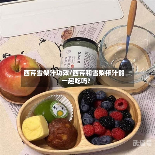 西芹雪梨汁功效/西芹和雪梨榨汁能一起吃吗?