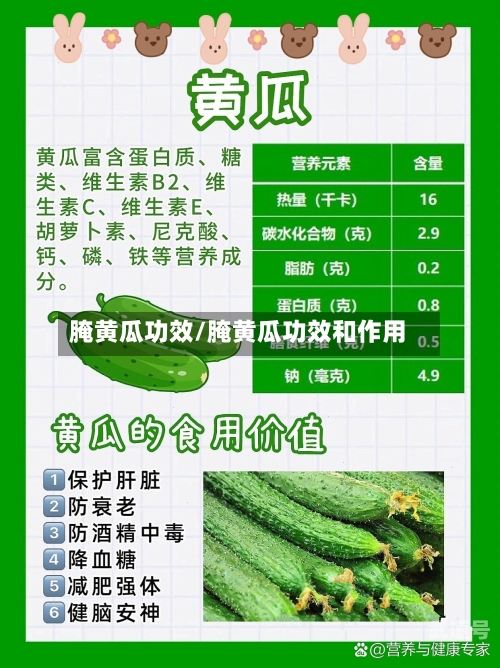 腌黄瓜功效/腌黄瓜功效和作用
