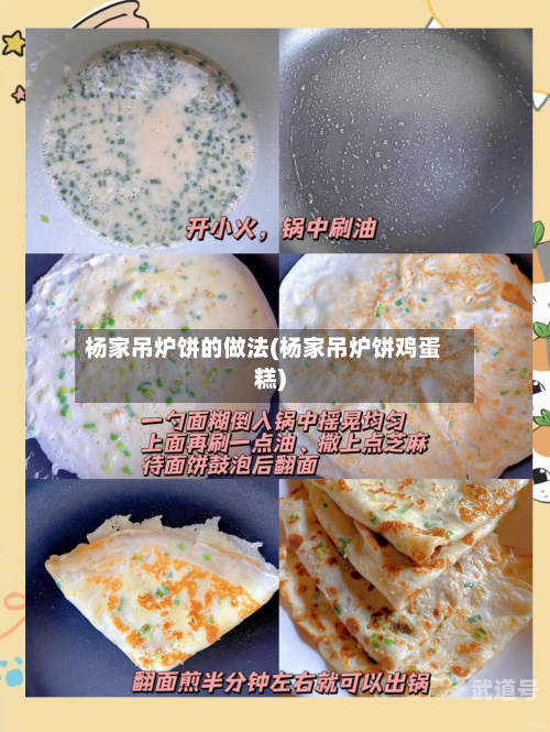 杨家吊炉饼的做法(杨家吊炉饼鸡蛋糕)
