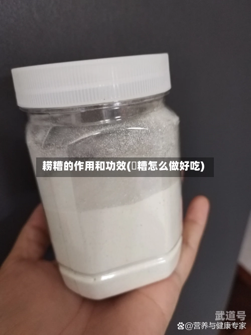 耢糟的作用和功效(醦糟怎么做好吃)