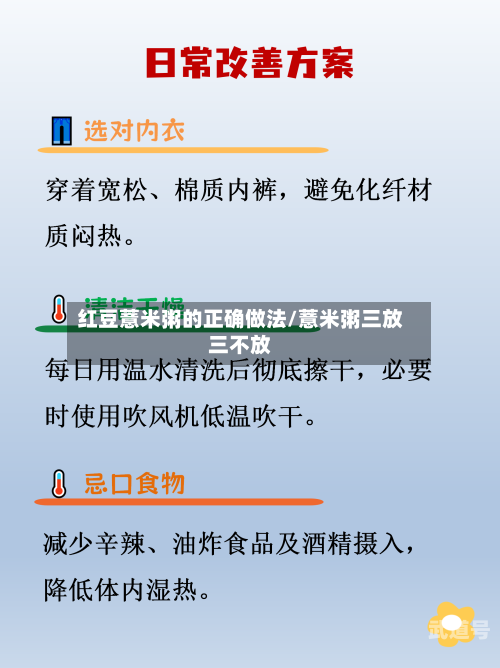 红豆薏米粥的正确做法/薏米粥三放三不放