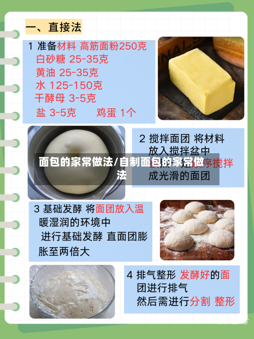 面包的家常做法/自制面包的家常做法