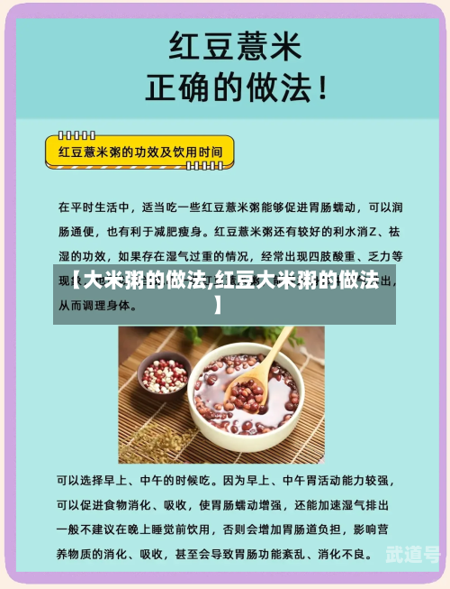 【大米粥的做法,红豆大米粥的做法】