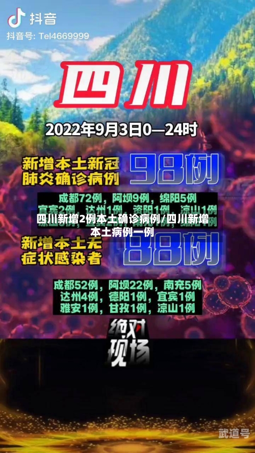 四川新增2例本土确诊病例/四川新增本土病例一例-第3张图片