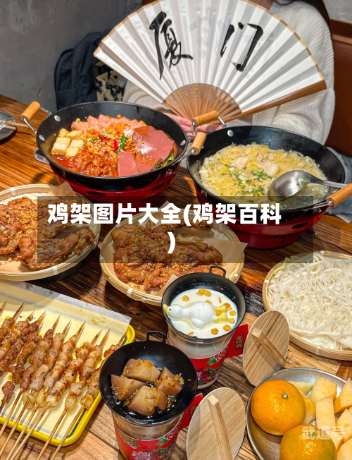 鸡架图片大全(鸡架百科)
