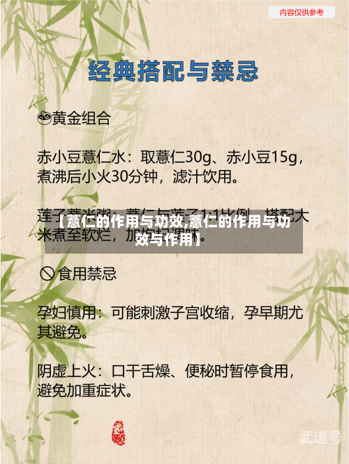【薏仁的作用与功效,薏仁的作用与功效与作用】