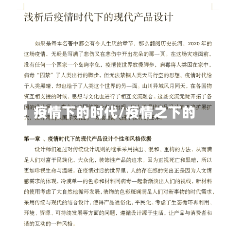 疫情下的时代/疫情之下的