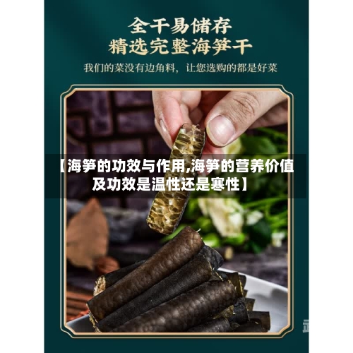 【海笋的功效与作用,海笋的营养价值及功效是温性还是寒性】