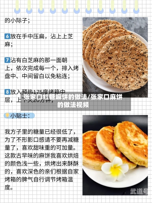 张家口红糖麻饼的做法/张家口麻饼的做法视频