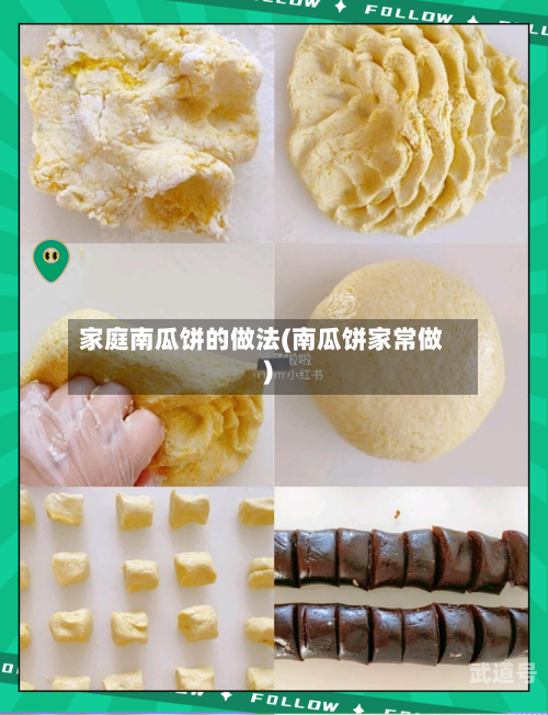 家庭南瓜饼的做法(南瓜饼家常做)