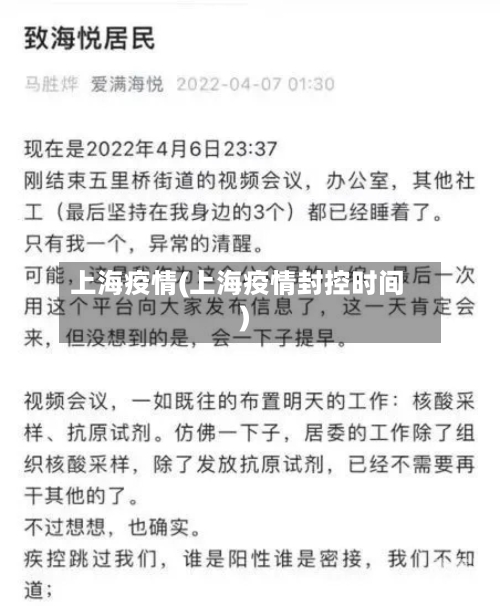 上海疫情(上海疫情封控时间)