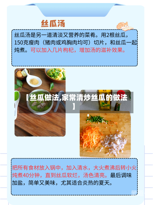 【丝瓜做法,家常清炒丝瓜的做法】