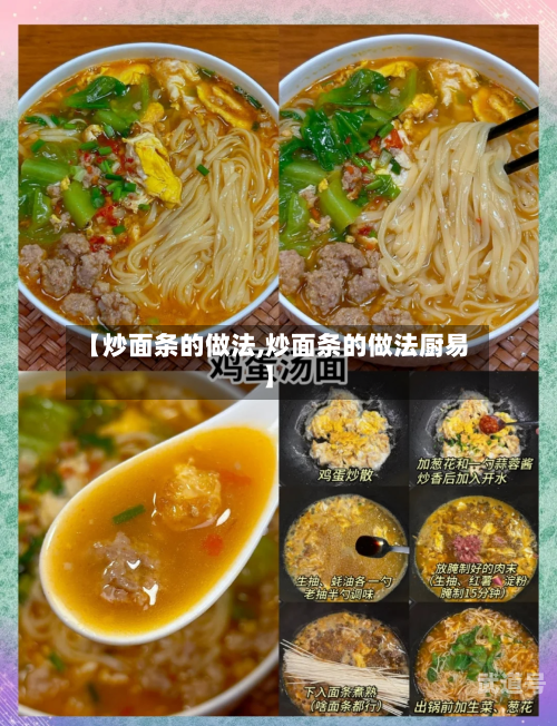 【炒面条的做法,炒面条的做法厨易】