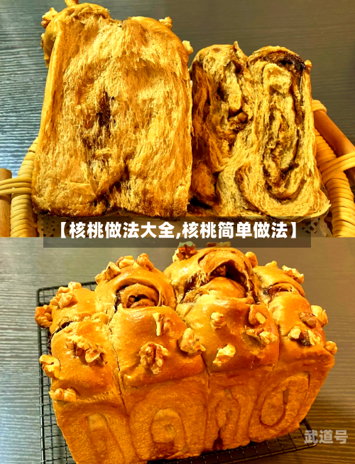 【核桃做法大全,核桃简单做法】