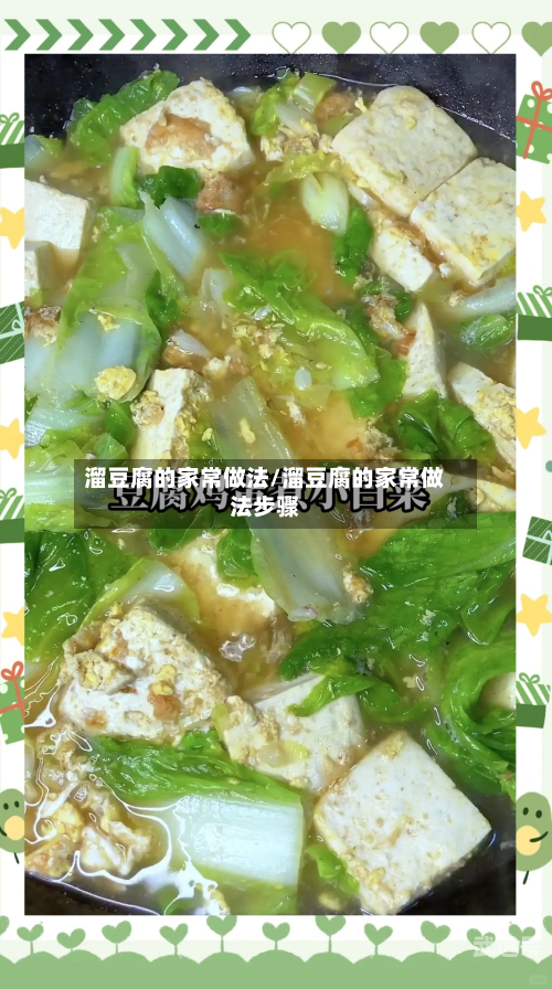 溜豆腐的家常做法/溜豆腐的家常做法步骤