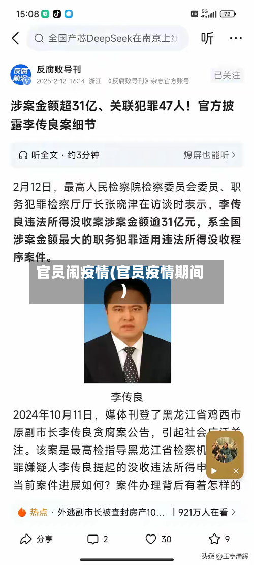 官员闹疫情(官员疫情期间)