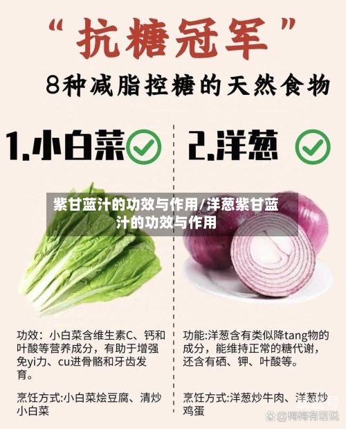 紫甘蓝汁的功效与作用/洋葱紫甘蓝汁的功效与作用