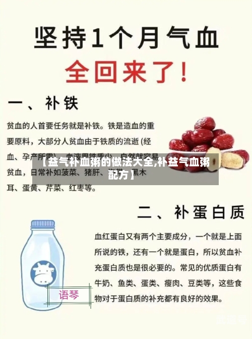 【益气补血粥的做法大全,补益气血粥配方】